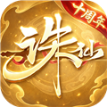 诛仙手游 V2.653.1 iOS版
